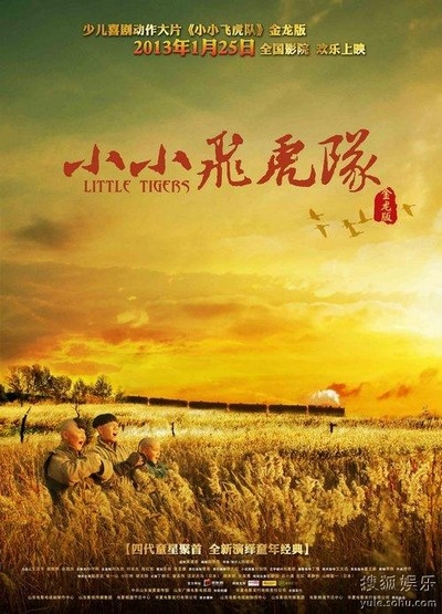 电影《小小飞虎队》片尾曲--《飞虎少年》