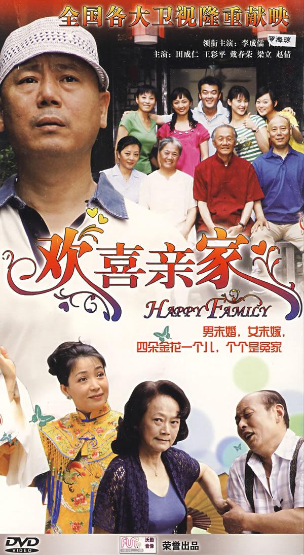 电视剧《欢喜亲家》片尾曲--《女朋友》