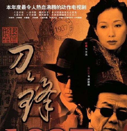 电视剧《刀锋1937》片尾曲--《奈何天》