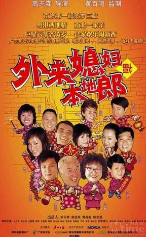 电视剧《外来媳妇本地郎》主题曲--《外来媳妇本地郎》