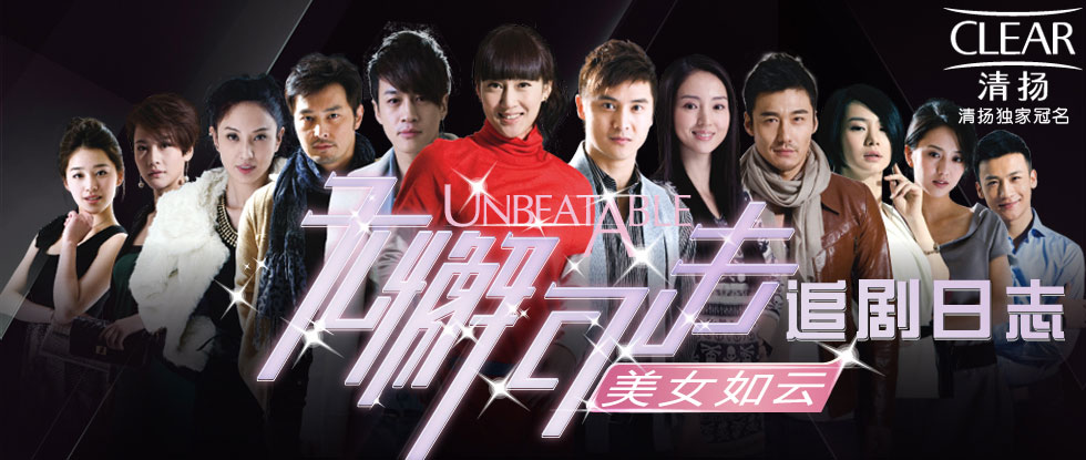 电视剧《无懈可击之美女如云》插曲--《再见我的爱》