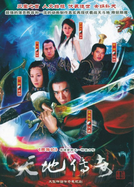 电视剧《天地传奇》片头曲--《天地传奇》李国成