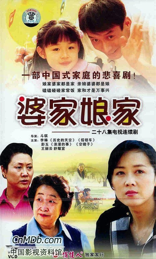 电视剧《婆家娘家2》片尾曲)(1)--《错爱》张羽