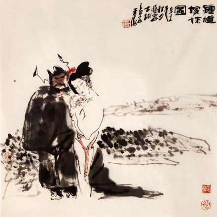 王涛《钟馗嫁妹》