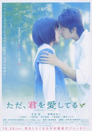 电影《只是、很爱你》主题曲--《恋爱写真》大塚爱