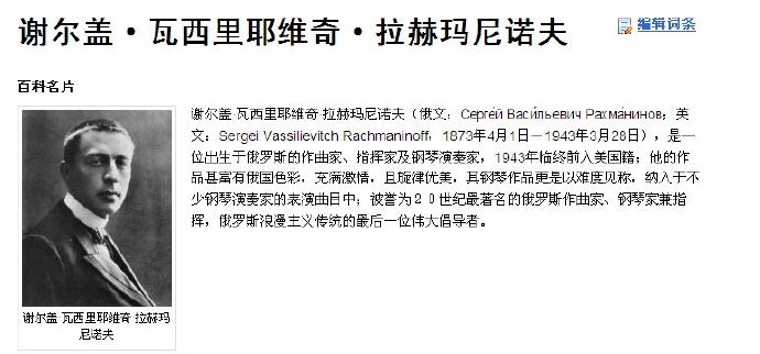拉赫玛尼诺夫与《帕格尼尼狂想曲》