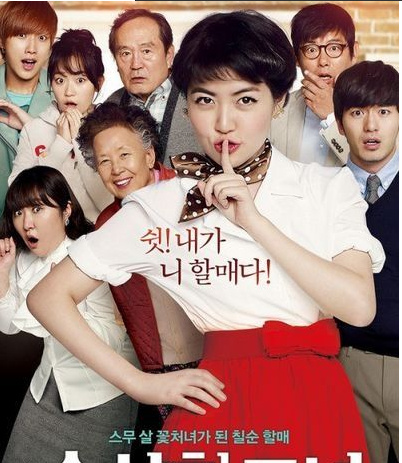韩国电影《奇怪的她》中的喜欢的歌