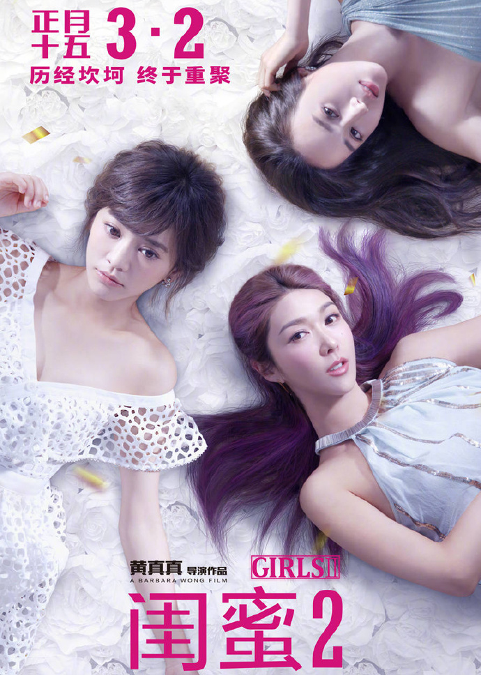 电影《闺蜜2》主题曲--《一起老去》薛凯琪