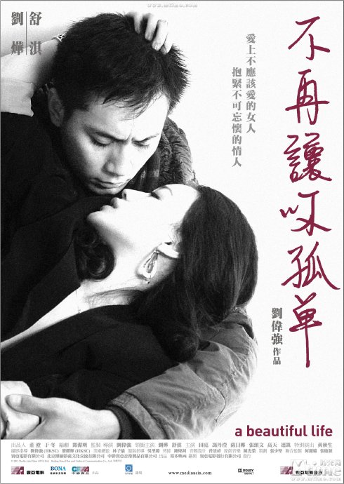 电影《不再让你孤单》主题曲--《错过了地址》王菀之