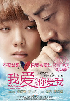 电影《我爱的是你爱我》片尾曲--《我还能做什么》阚立文 艾菲
