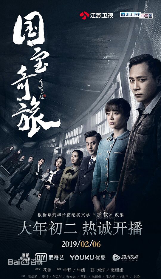 电视剧《国宝奇旅》-主题曲《佑我中华》孙楠