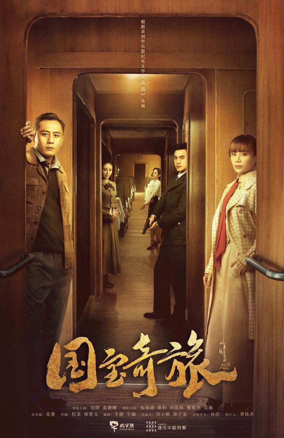 电视剧《国宝奇旅》片尾曲--《唯你所依》陈明 王铮亮