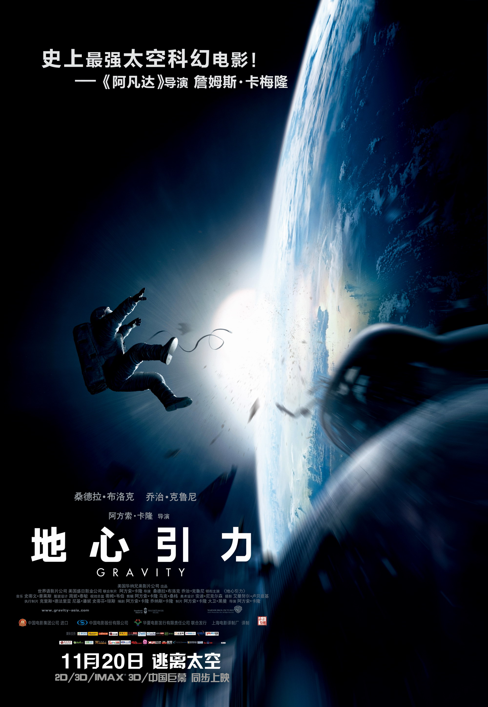 电影《地心引力》先行版预告片 --《Drifting》