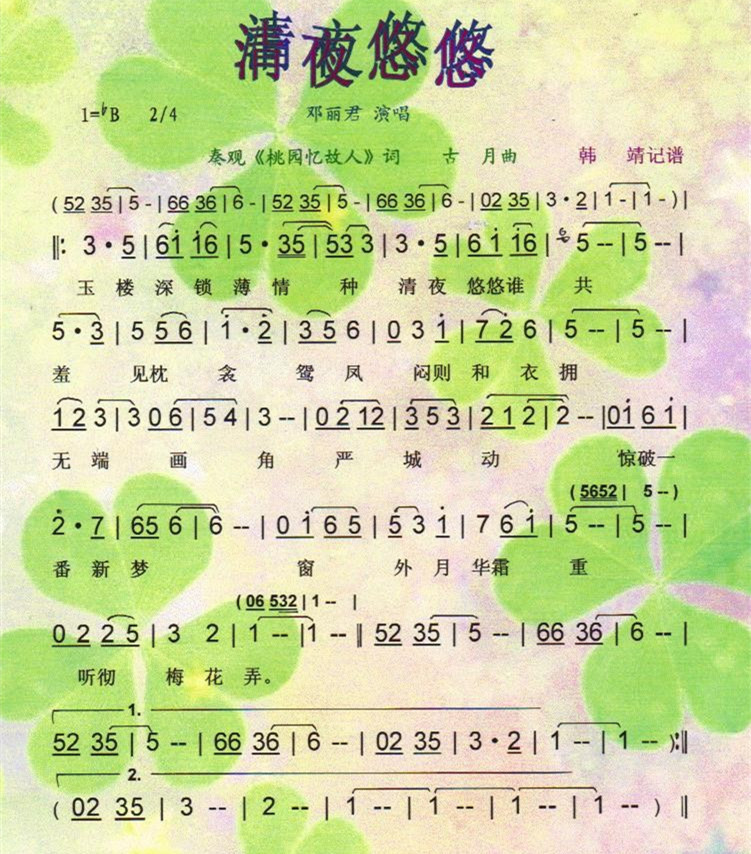 邓丽君《清夜悠悠》