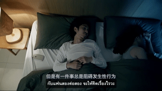 泰国安全套广告《完美的前戏》