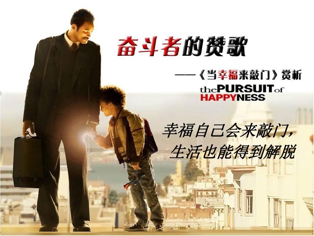 电影《当幸福来敲门》插曲--《Oh Father》（哦！我的老爸）