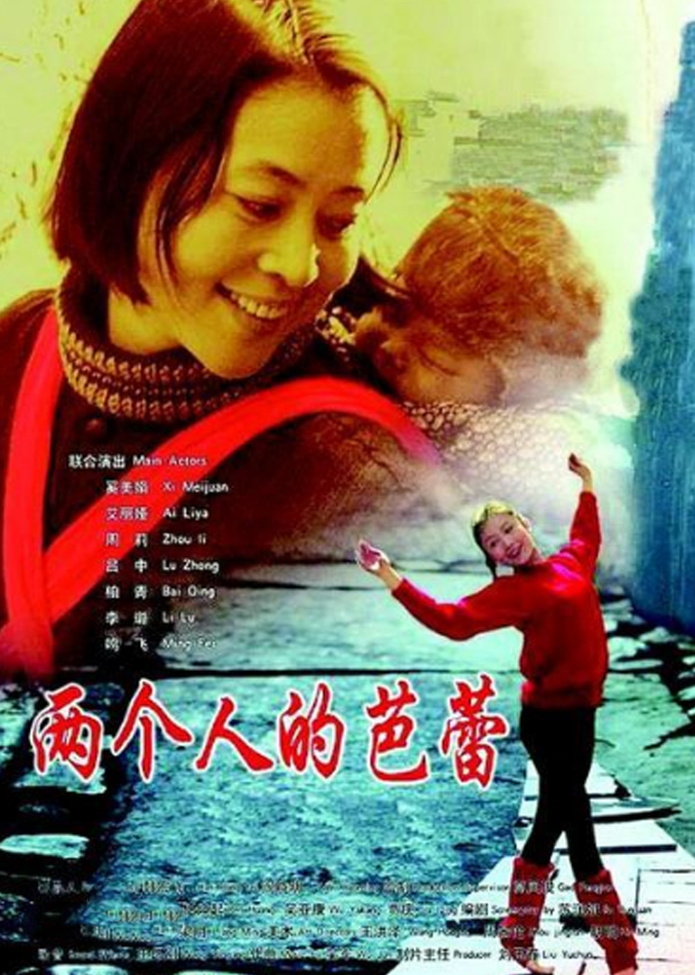 （2005）电影《两个人的芭蕾》精彩片段