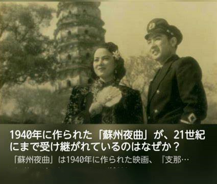  (1949) 《苏州夜曲》映画《果てしなき情熱》より~