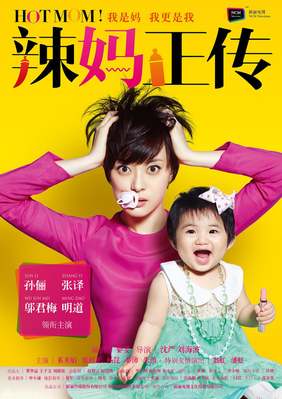 电视剧《辣妈正传》插曲--《稳稳的幸福》
