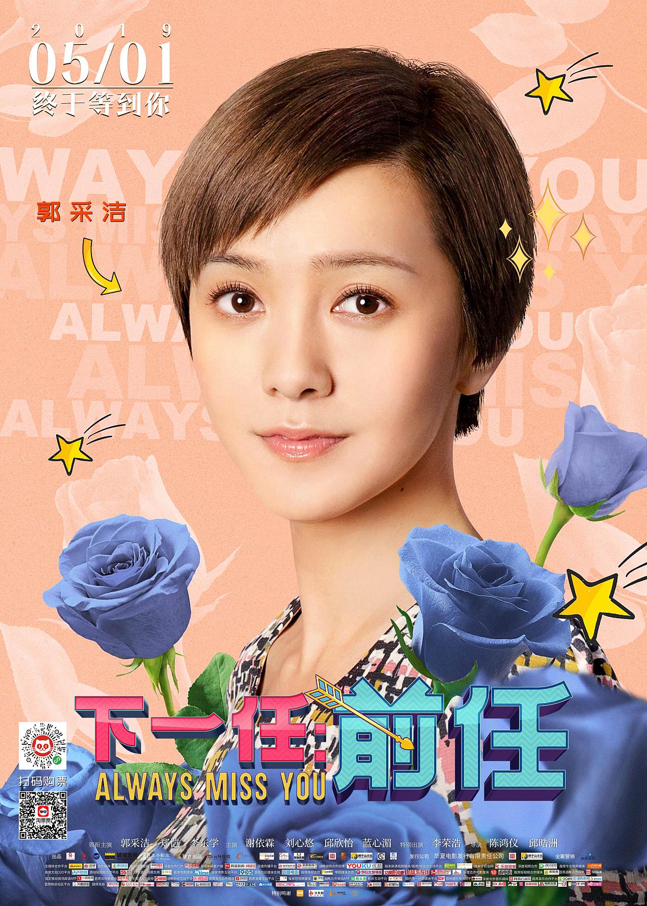 电影《下一任：前任》主题曲--《前任》何洁