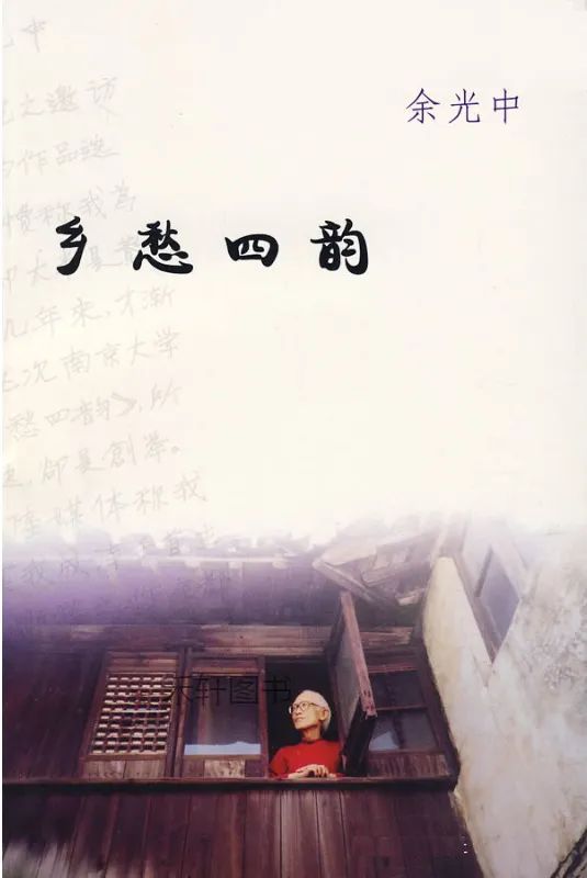 罗大佑《乡愁四韵》