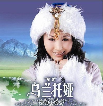 乌兰托娅演唱《阿尔斯楞的眼睛》
