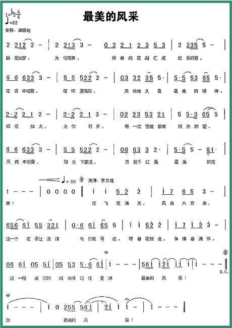 混声合唱《最美的风采》广州亚运会入围歌曲