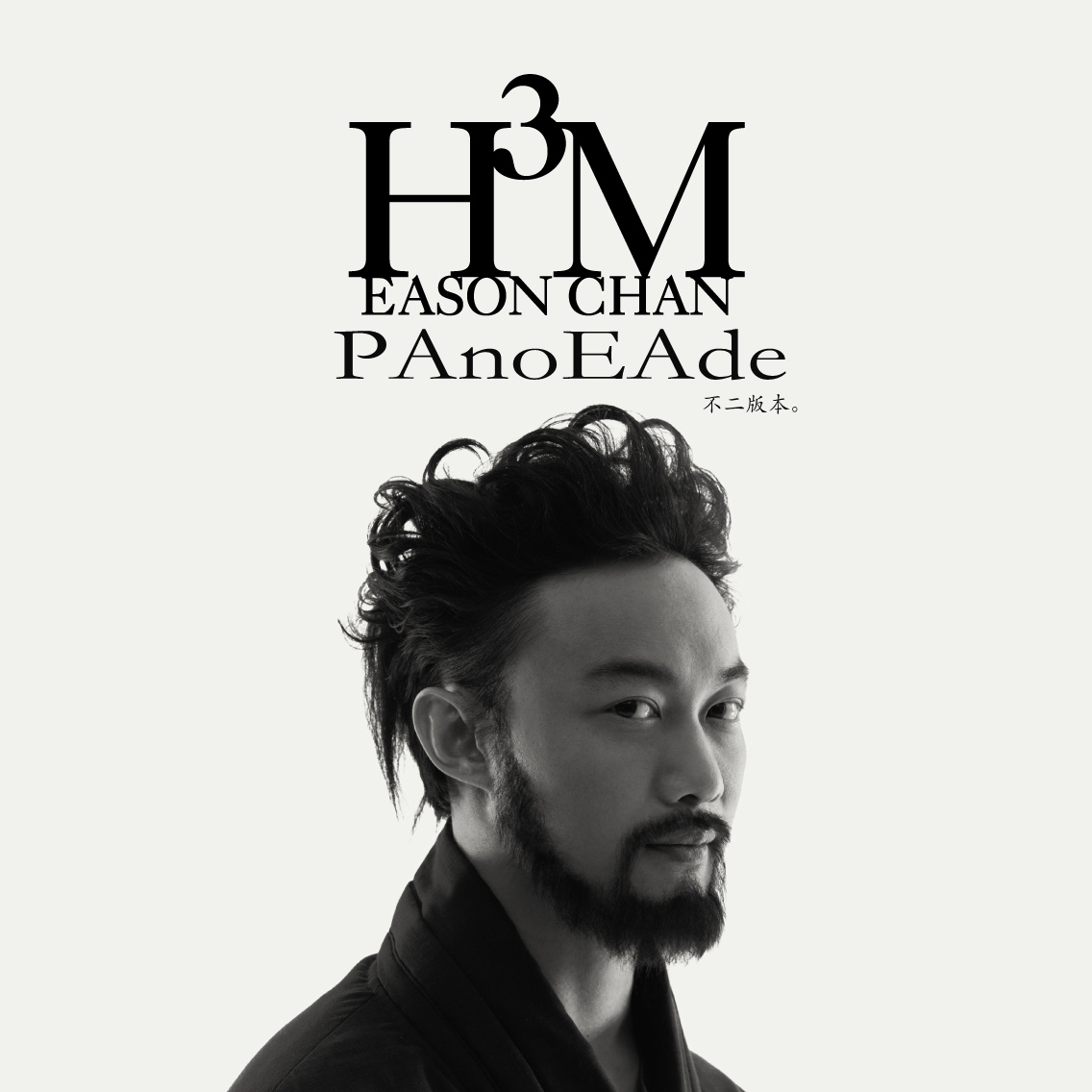 陈奕迅《于心有愧》