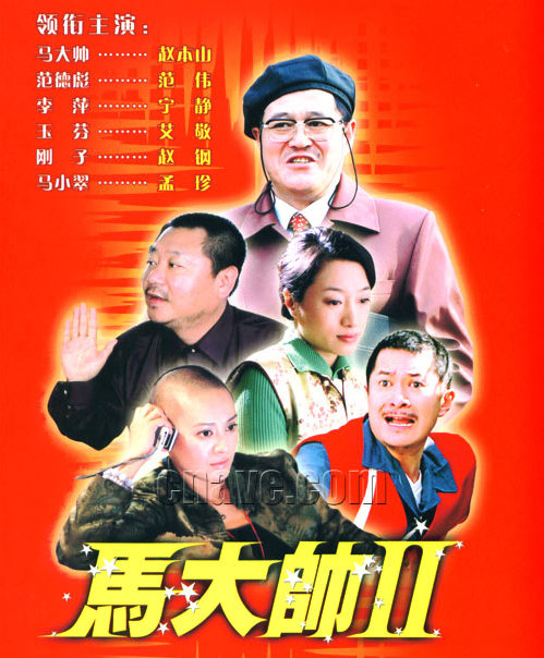 电视剧《马大帅第二部》片头曲--《一个情字活一生》赵本山