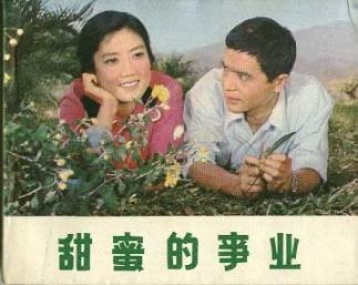 电影《甜蜜的事业》主题曲--《我们的生活充满阳光》