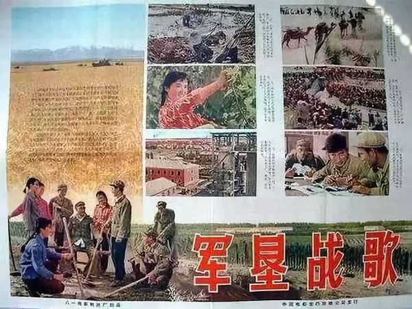 1965年彩色纪录片《军垦战歌》插曲--《边疆处处赛江南》雷良萍