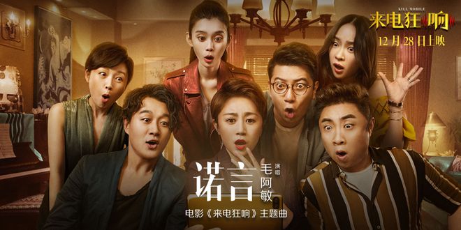 电影《来电狂响》主题曲--《诺言》