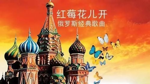 俄罗斯歌曲《红梅花儿开》