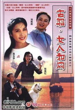 电视剧《古船·女人和网》片尾曲--《不白活一回》（毛阿敏）
