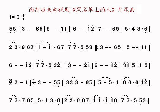 电视剧《黑名单上的人》片尾曲