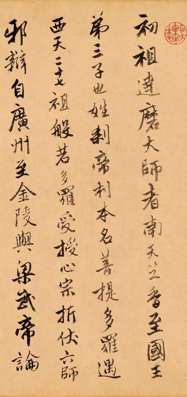 明代唐伯虎书法《题跋达摩六代祖师图》（辽宁省博物馆藏）