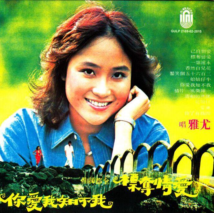 尤雅《梅兰梅兰我爱你》