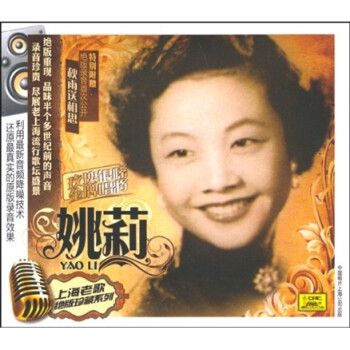 台湾民谣《恭喜恭喜》姚莉姚敏