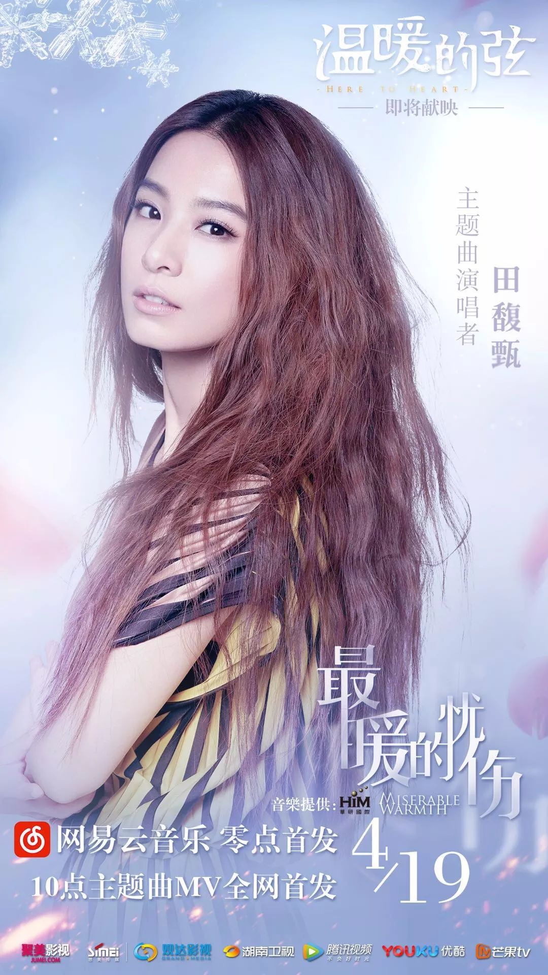 电视剧《温暖的弦》插曲--《最暖的忧伤》田馥甄