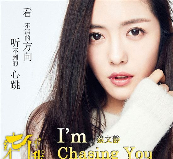 电视剧《柒个我》插曲--《I’m  Chassing You》蔡文静