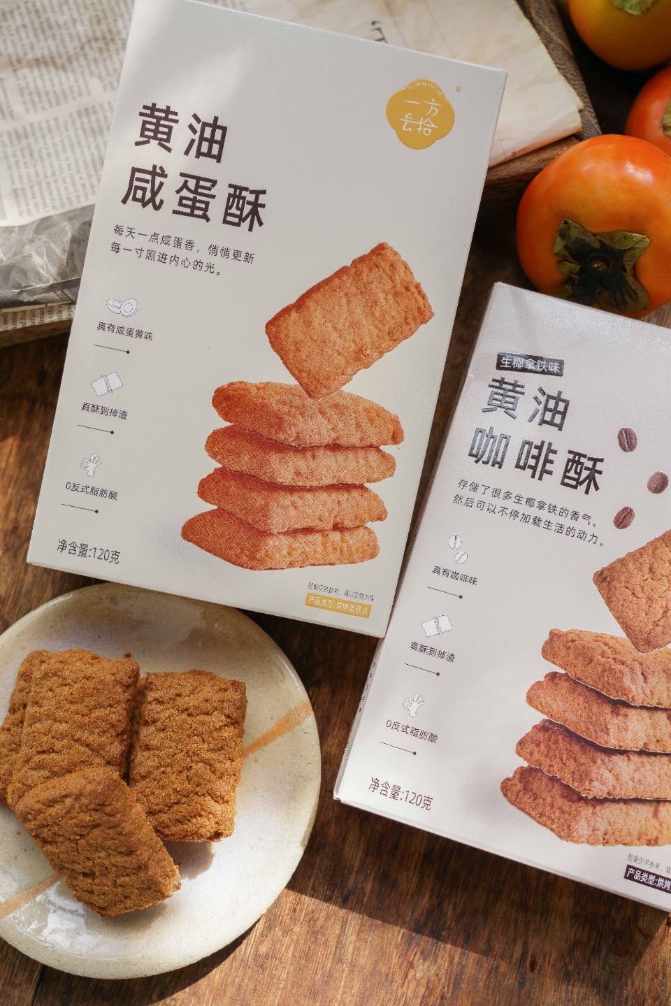 黄油咖啡酥和蛋黄酥