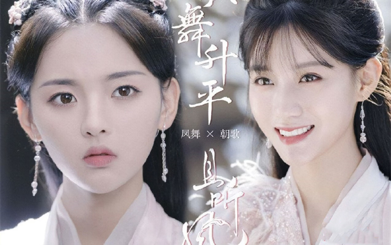 电视剧《且听凤鸣》主题曲--《太初》双笙、徐均朔