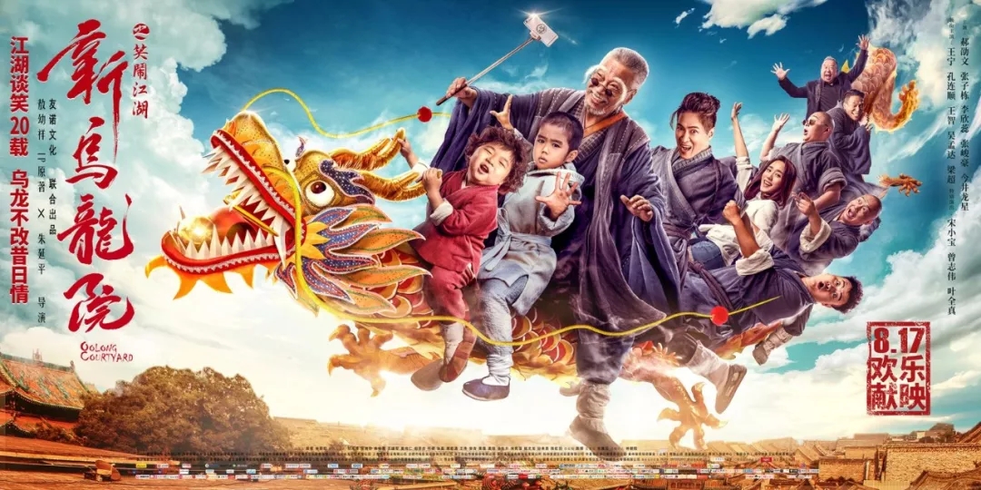 电影《新乌龙院之笑闹江湖》宣传曲--《摆乌龙》