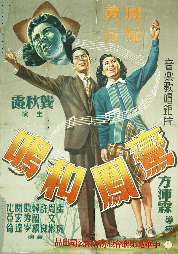 1944电影《鸾凤和鸣》插曲--《不变的心》周璇