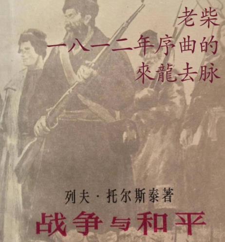 《1812序曲》诠释的战争与和平