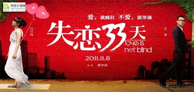 《失恋33天》里的经典语录
