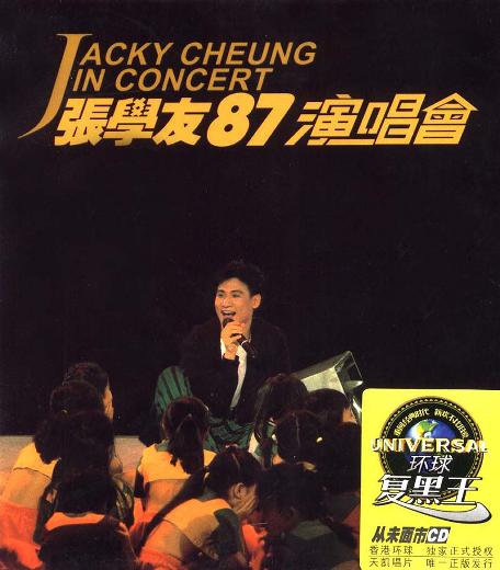 张学友《恕难从命》（1987演唱会）