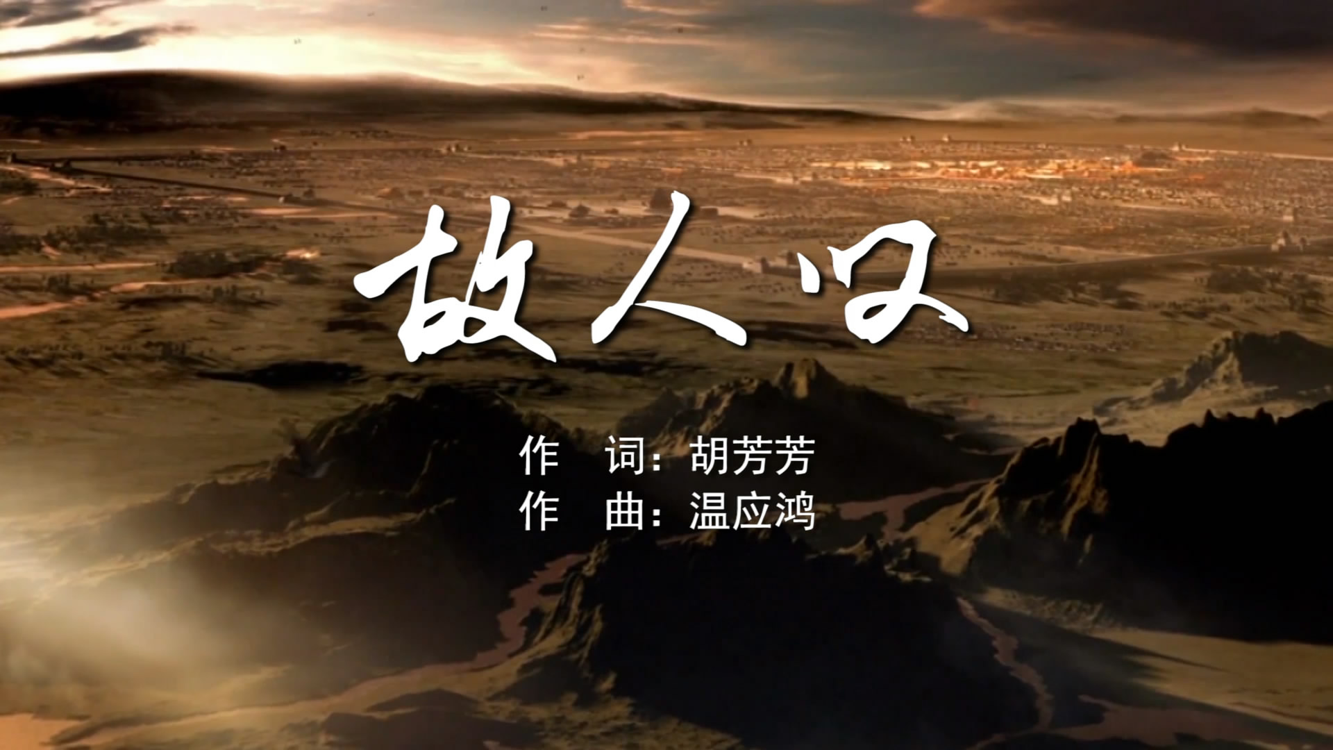 吴琼《故人叹》
