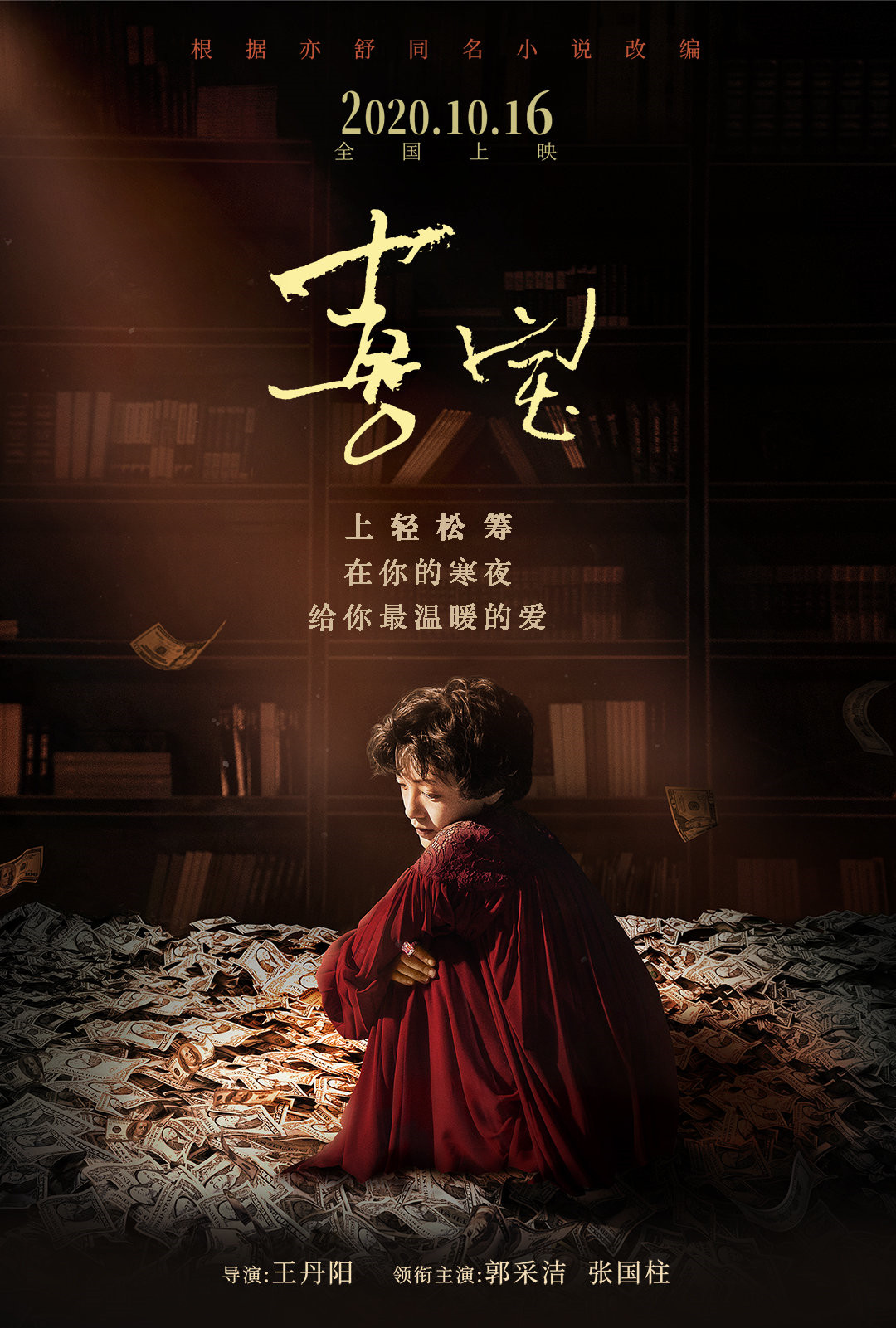 电影《喜宝》插曲--《长欢乐》（朗嘎拉姆）