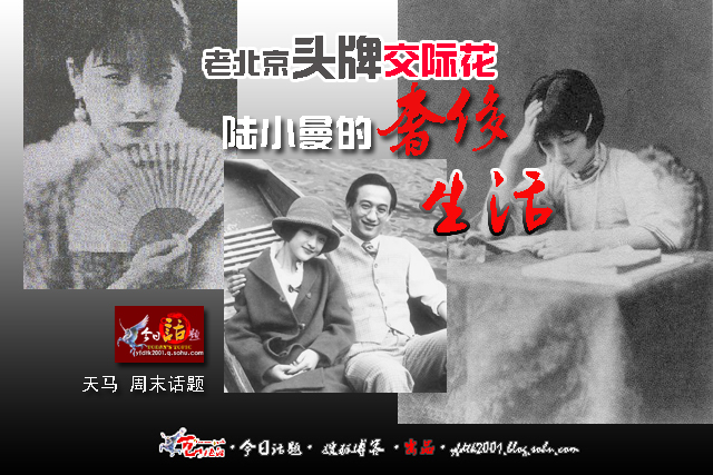 交际花陆小曼的生活照